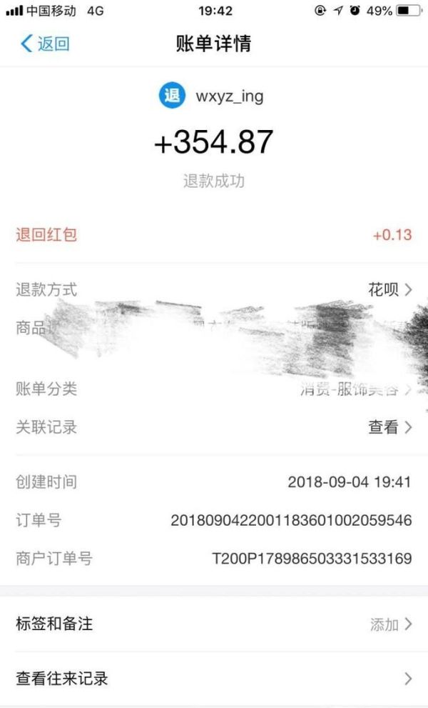 螞蟻花唄真的能通過退貨提現(xiàn)嗎?