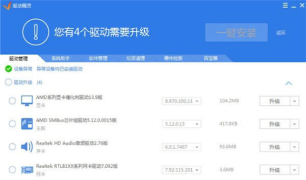 Win7聲卡驅動怎么下載安裝?