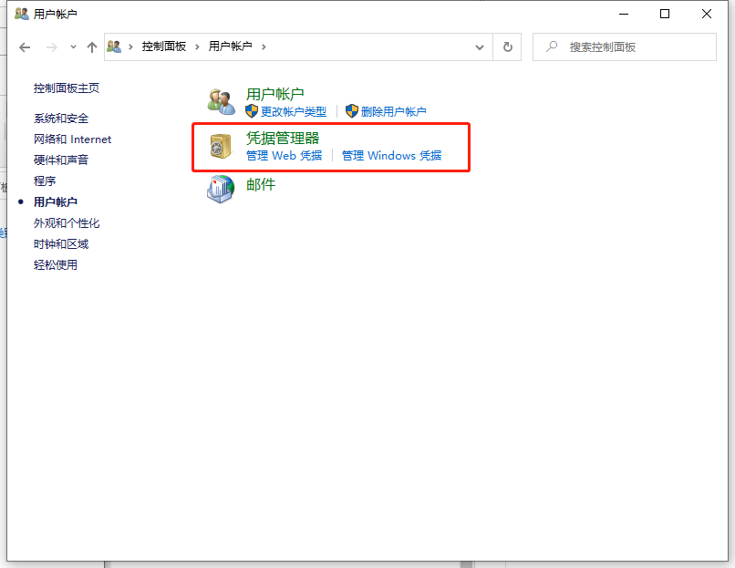 Win10專業版怎么取消網絡憑據?