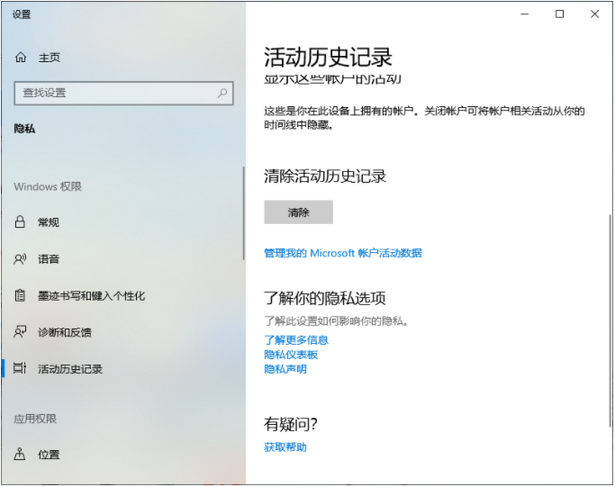Win10電腦的使用痕跡怎么清除?