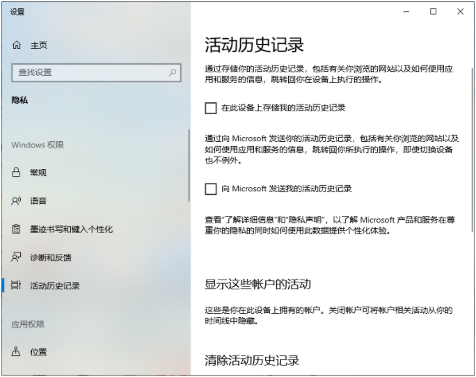 Win10電腦的使用痕跡怎么清除?