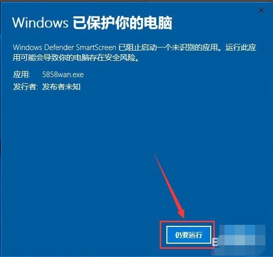 Win10電腦安裝應(yīng)用時出現(xiàn)"Windows已保護(hù)你的電腦"要怎么辦?