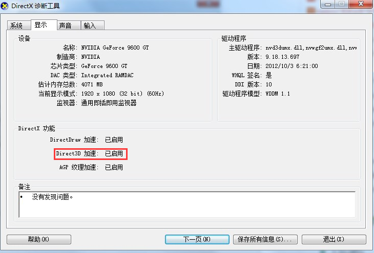 Win7旗艦版怎么關閉3d加速?