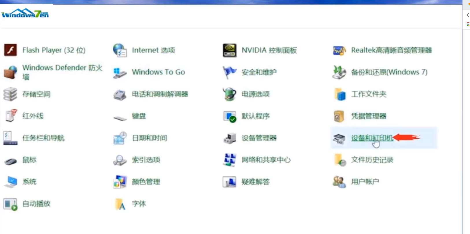 Win7旗艦版怎么添加掃描儀?