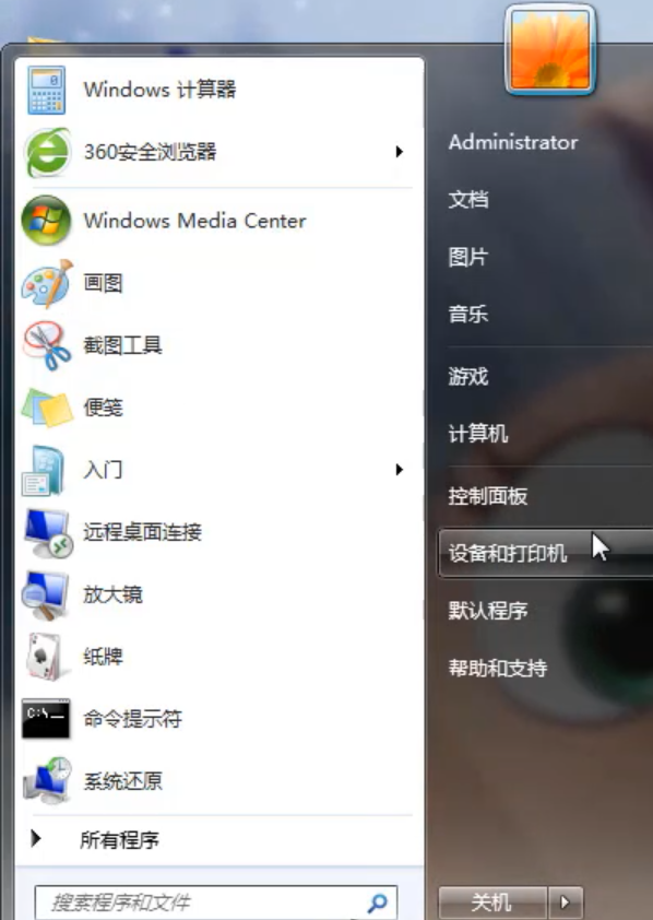 Win7旗艦版提示無法驗證發行者要怎么解決?