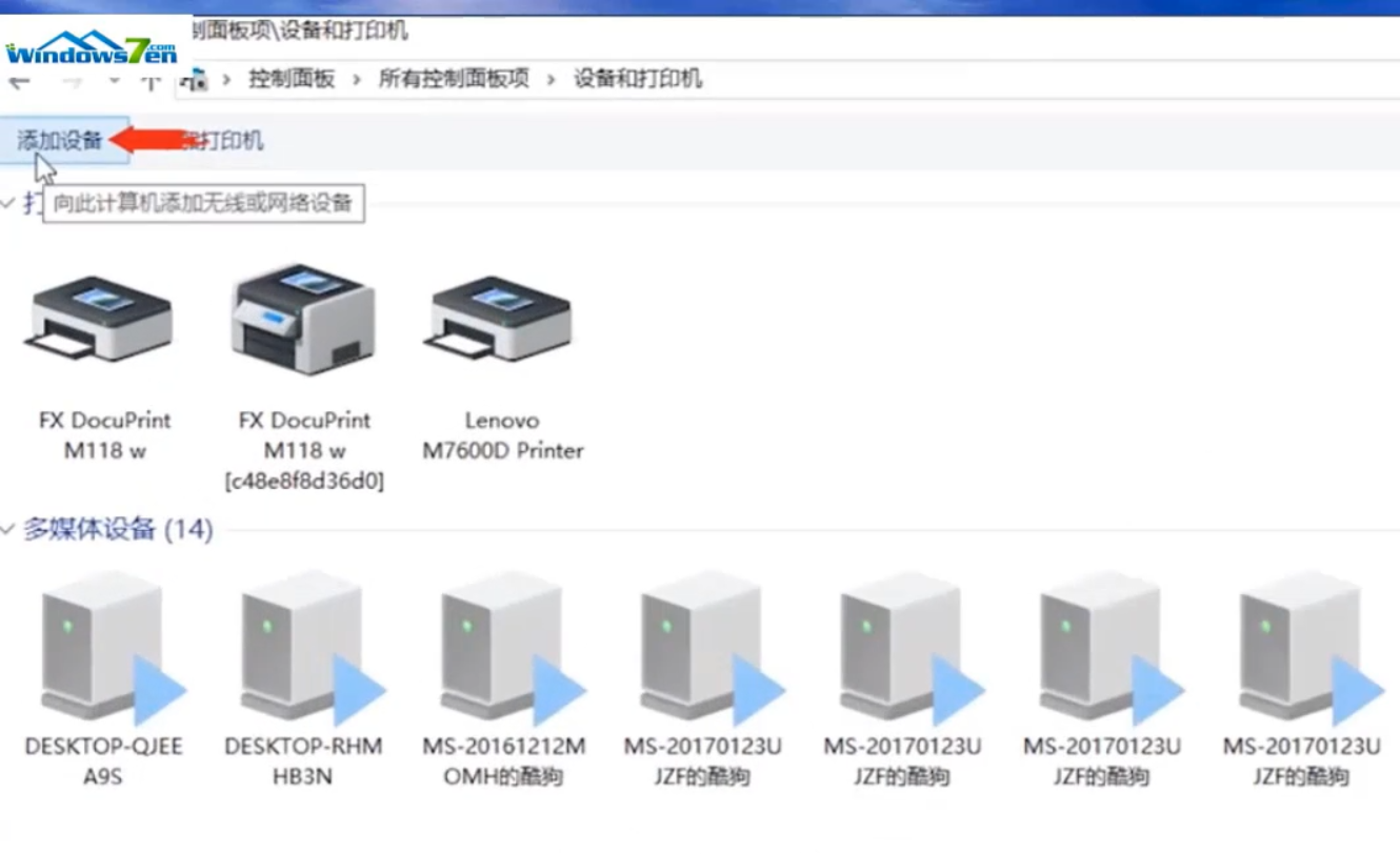 Win7旗艦版怎么添加掃描儀?