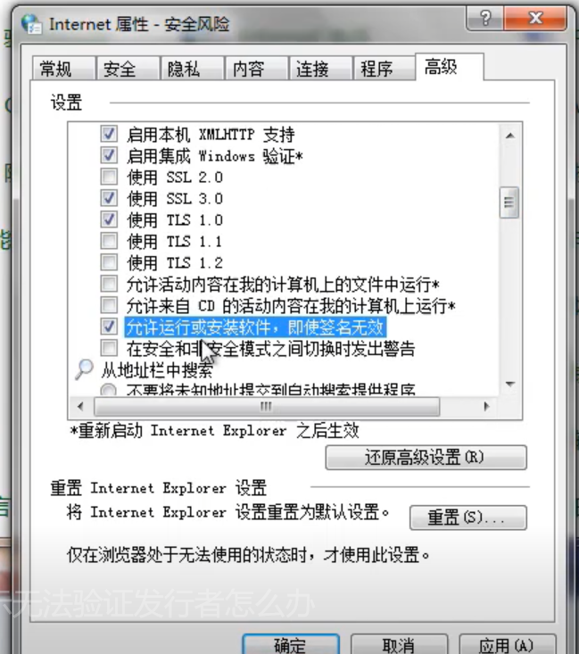 Win7旗艦版提示無法驗證發行者要怎么解決?
