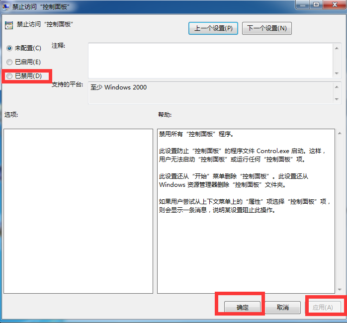 Win7旗艦版高級系統設置打不開怎么解決？