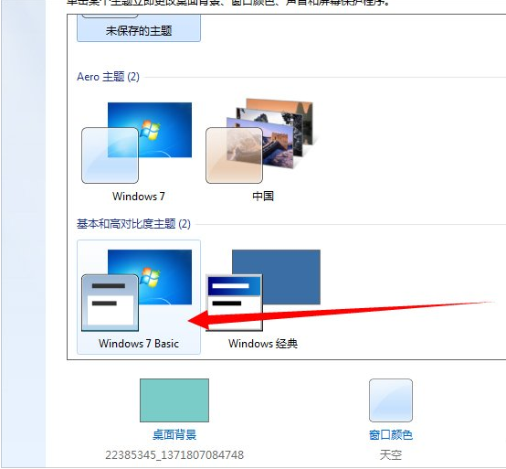 Win7旗艦版配色方案basic怎么改回?