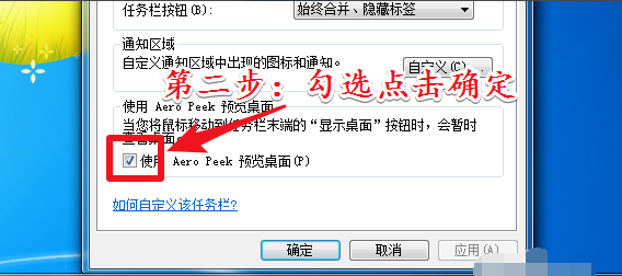 Win7旗艦版開啟aero特效的方法