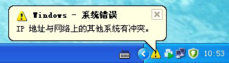 Winxp系統電腦顯示ip地址沖突怎么辦？
