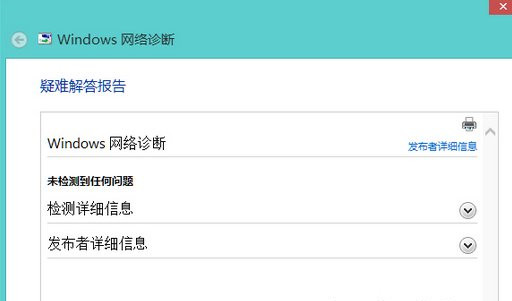 Win10網絡適配器顯示未連接怎么解決?