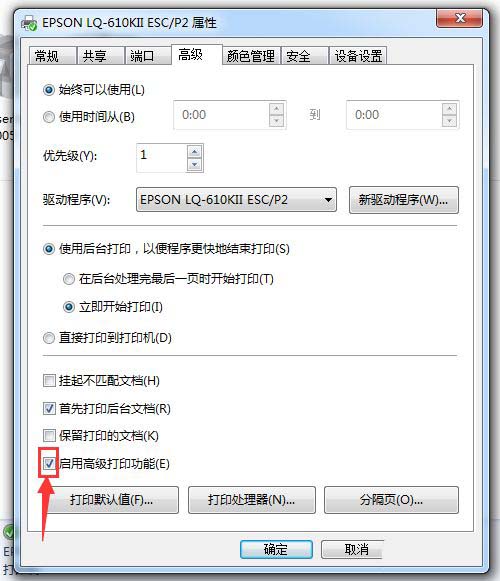 Win10系統(tǒng)下高級打印怎么改為普通打印？
