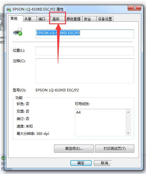 Win10系統(tǒng)下高級打印怎么改為普通打印？