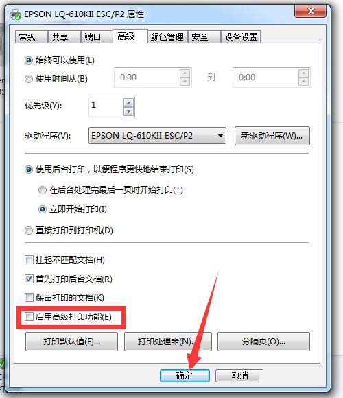 Win10系統(tǒng)下高級打印怎么改為普通打印？