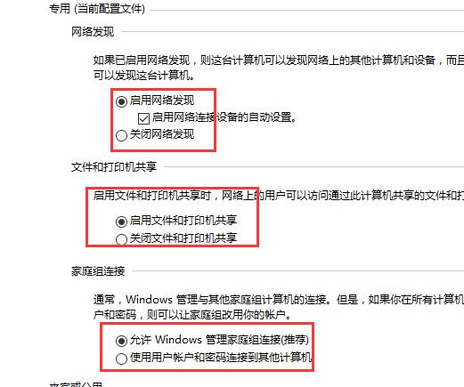 Win10控制面板沒有家庭組怎么解決？