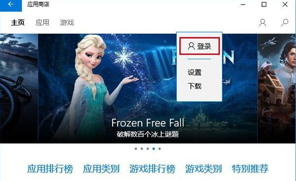 Win10應用商店無法下載應用該怎么辦?