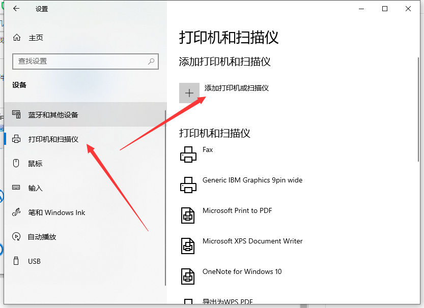 Win10系統電腦怎么安裝打印機？