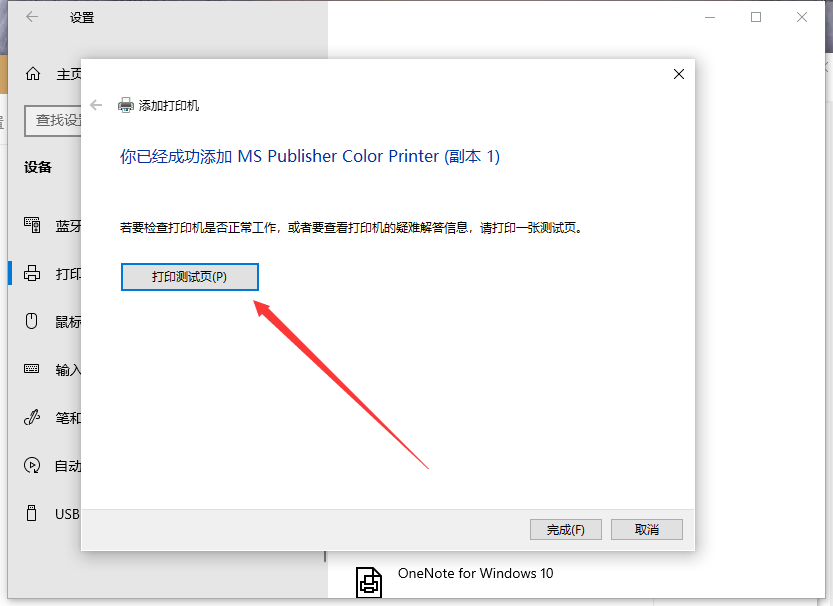 Win10系統電腦怎么安裝打印機？