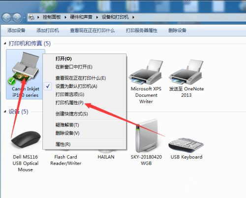 Win7系統(tǒng)共享打印機(jī)名稱如何修改？