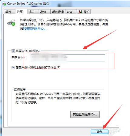 Win7系統(tǒng)共享打印機(jī)名稱如何修改？