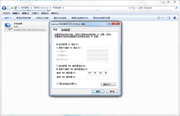 Win7電腦提示本地連接沒有有效IP配置怎么辦？