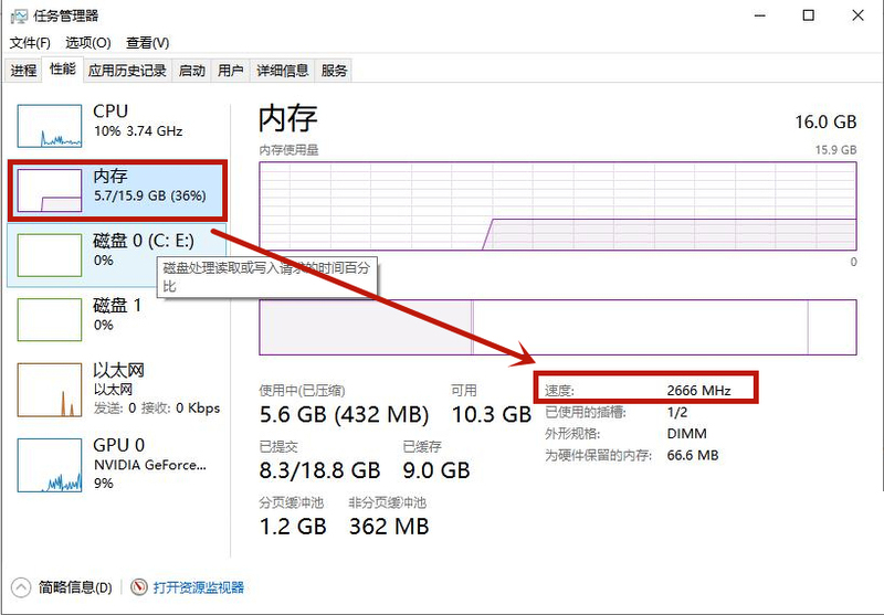 電腦內存頻率高有什么好處？Win10內存頻率怎么看？