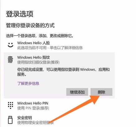 Win10如何強行刪除開機(jī)密碼?