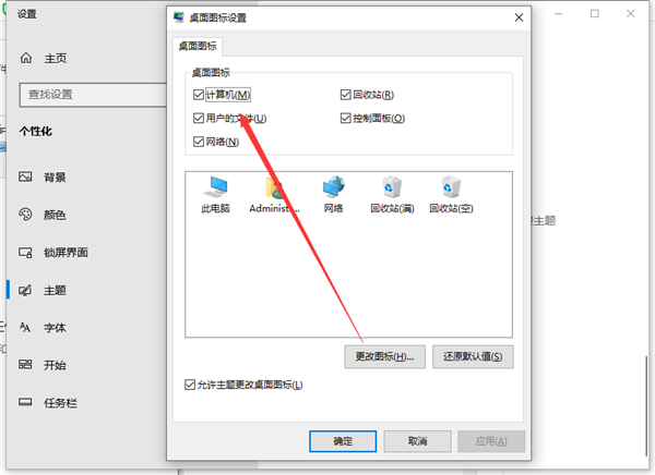 Win10怎么把我的電腦添加到桌面上?