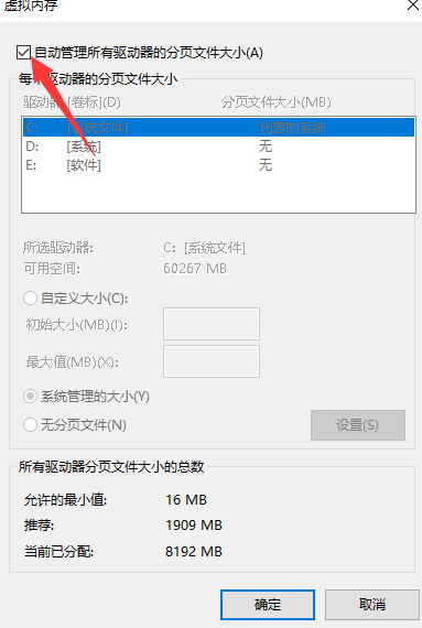 Win10專業版系統16g內存最佳虛擬內存怎么設置？