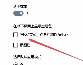 Win10專業版任務欄顏色要怎么改?
