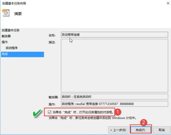 Win10怎么設(shè)置電腦開機(jī)自動連接寬帶？Win10設(shè)置電腦開機(jī)自動連接寬帶的方法