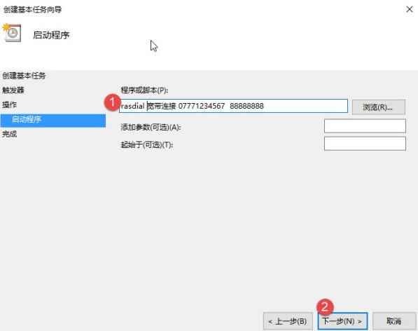 Win10怎么設(shè)置電腦開機(jī)自動連接寬帶？Win10設(shè)置電腦開機(jī)自動連接寬帶的方法