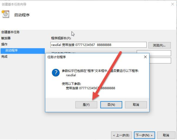 Win10怎么設(shè)置電腦開機(jī)自動連接寬帶？Win10設(shè)置電腦開機(jī)自動連接寬帶的方法