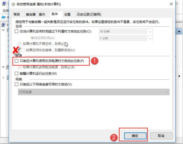 Win10怎么設(shè)置電腦開機(jī)自動連接寬帶？Win10設(shè)置電腦開機(jī)自動連接寬帶的方法