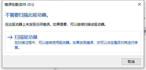 Win10專(zhuān)業(yè)版無(wú)法讀取文件或目錄損壞怎么處理?