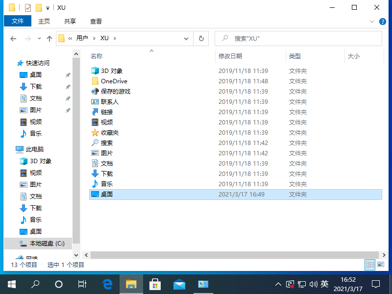 Win10專業(yè)版系統(tǒng)桌面文件在C盤的哪個(gè)位置?
