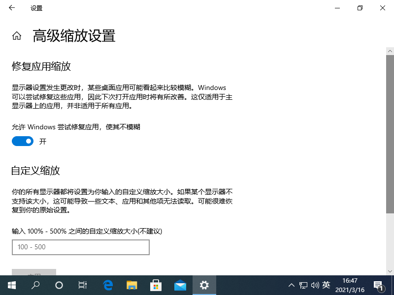 Win10專業版系統電腦如何提高畫質？