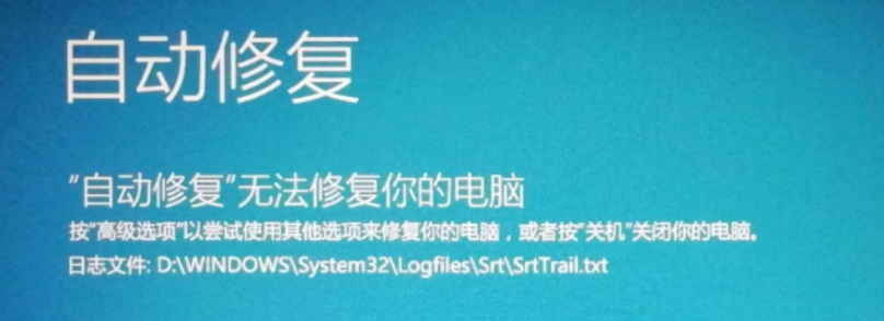 Win10專業版開機卡在自動修復如何解決？