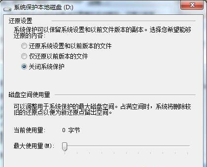 Win7系統如何刪除還原點?