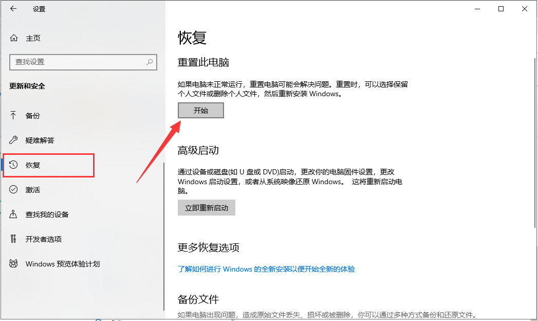 Win10專業(yè)版如何使用自帶重裝工具重裝系統(tǒng)？