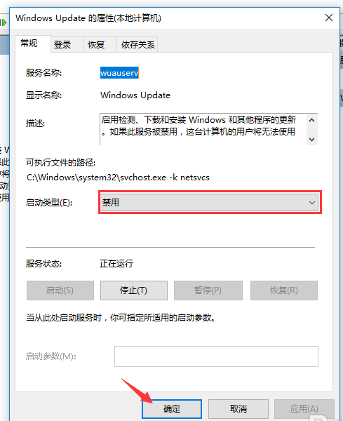 Win10專業版系統自動更新如何徹底關閉？