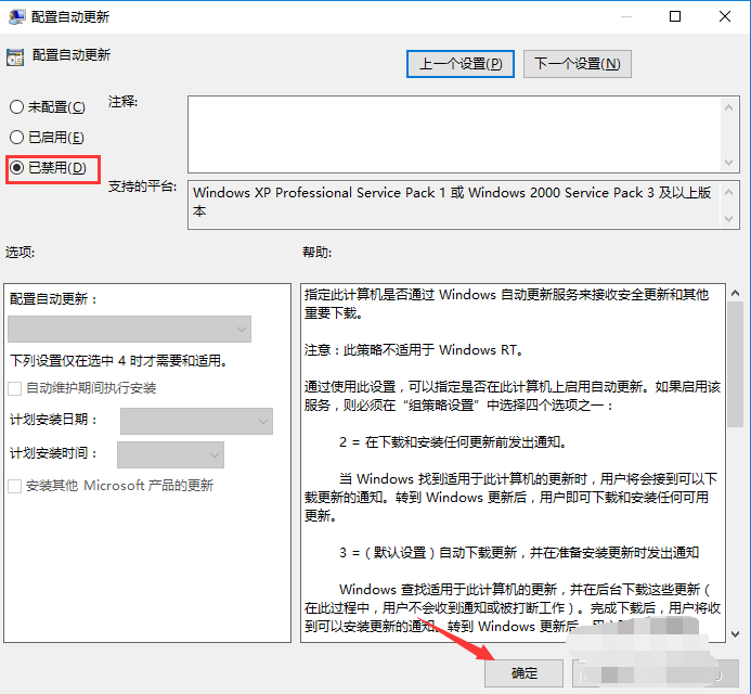 Win10專業版系統自動更新如何徹底關閉？