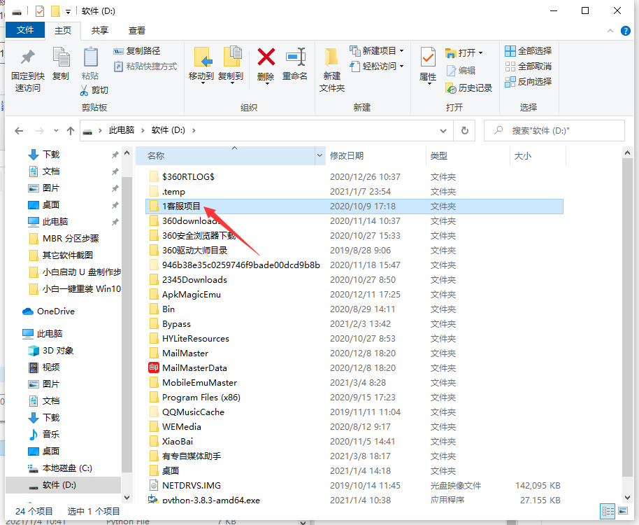 Win10專業版文件夾上下換位置怎么做？