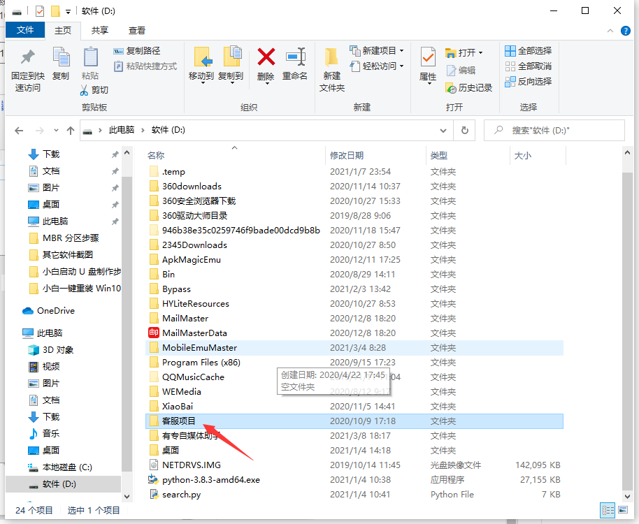 Win10專業版文件夾上下換位置怎么做？