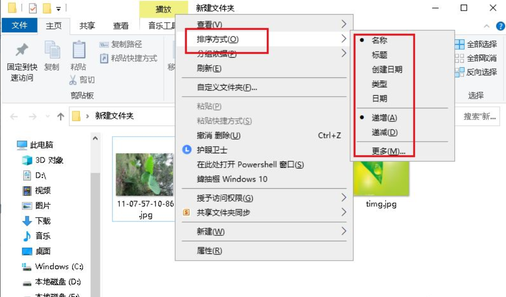 Win10專業(yè)版文件夾中圖片怎么調(diào)換位置？