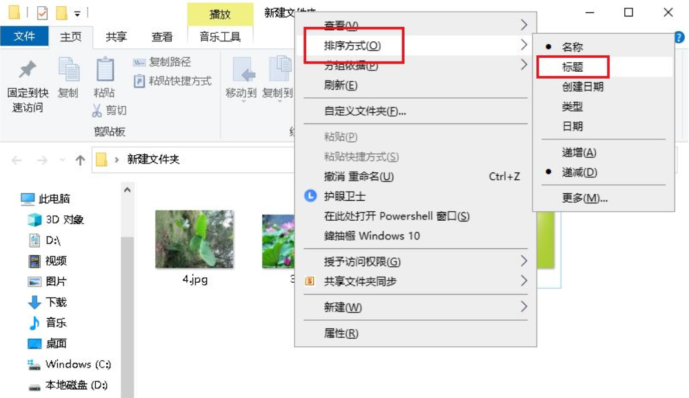 Win10專業(yè)版文件夾中圖片怎么調(diào)換位置？