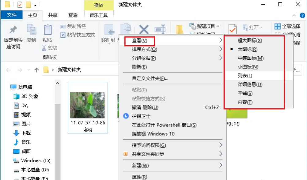Win10專業(yè)版文件夾中圖片怎么調(diào)換位置？
