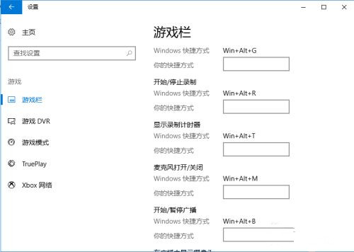 Win10自帶錄屏功能打不開(kāi)怎么辦?