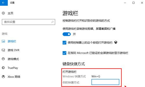 Win10自帶錄屏功能打不開(kāi)怎么辦?